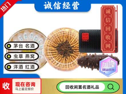 丽水礼品回收.jpg