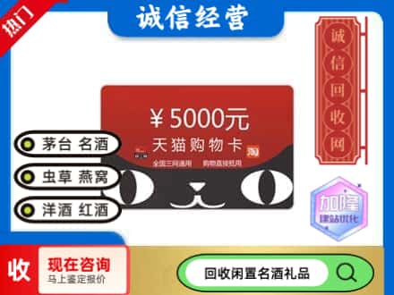 丽水回收天猫购物卡